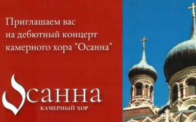 В день памяти первого настоятеля Николаевского собора священномученика Александра Хотовицкого состоится концерт духовной музыки