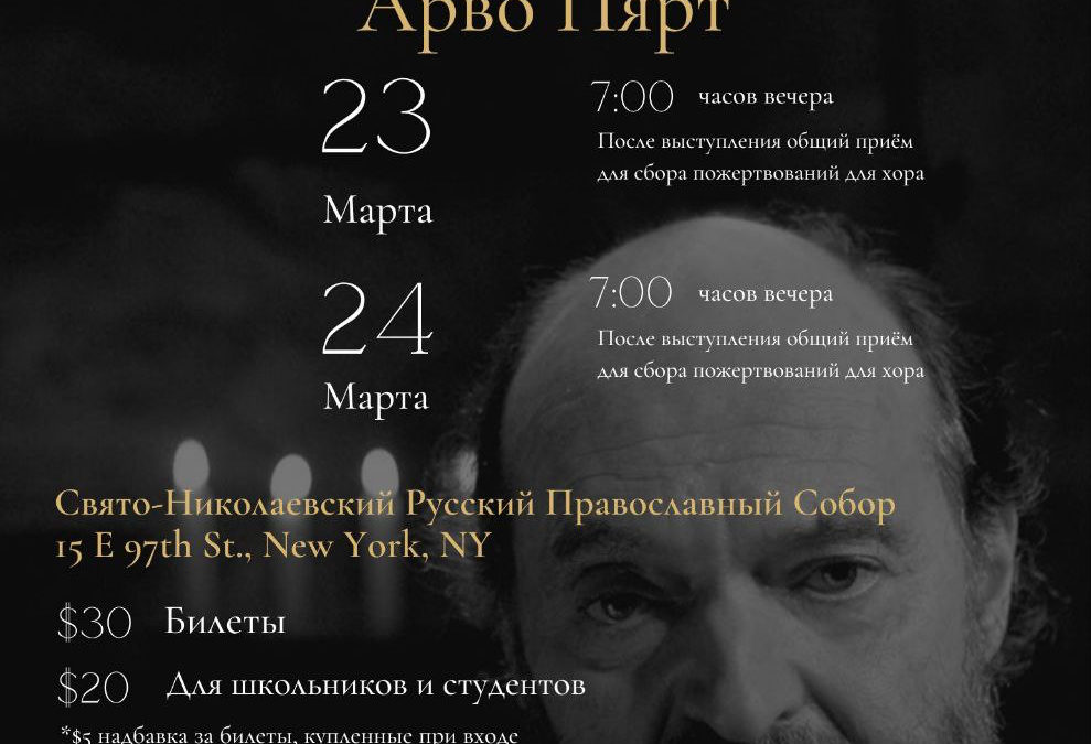 23 и 24 марта в Николаевском Патриаршем соборе состоятся два концерта духовной музыки хорового коллектива «Осанна»