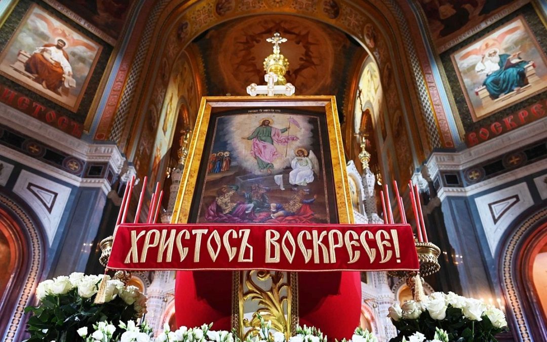 Пасхальное послание Святейшего Патриарха Кирилла архипастырям, пастырям, диаконам, монашествующим и всем верным чадам Русской Православной Церкви